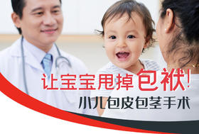 家有男宝的看过来，几岁割包皮最合适？