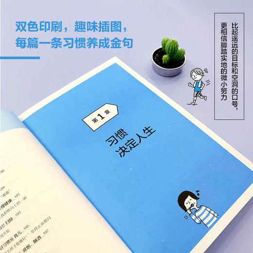 小习惯 简单可行的自我管理法则  吉井雅之 著 自我管理法则自我完善励志与成功书籍 商品图2