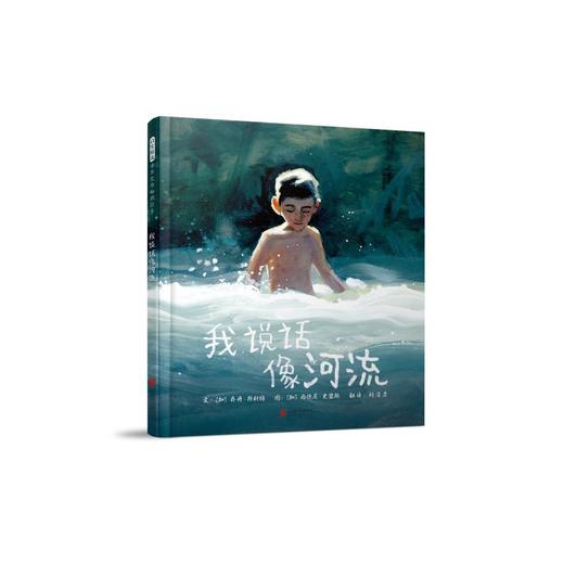我说话像河流 商品图0