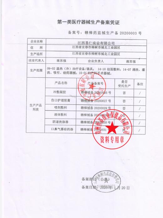 器械号（圣医仁德）冻疮膏  20g/盒  有效期20281001 商品图2