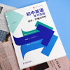 初中英语学习活动 设计 实施与评价 大夏书系 初中英语教学 英语教师教学实例参考 商品缩略图1