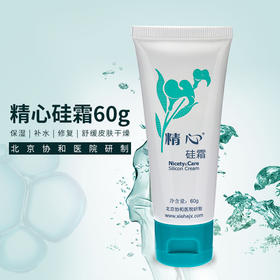 精心硅霜北京协和医院研制60g