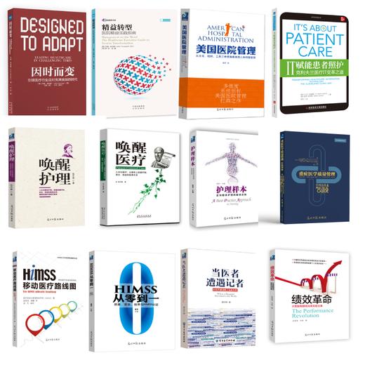 超值医管图书35本 商品图2