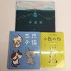 3-6岁 绘本小漫画3本套：小熊比约+三只小猫+小蓝鲸 商品缩略图0