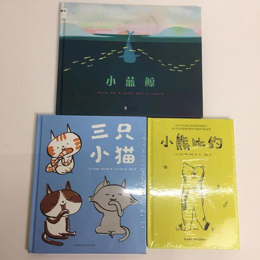 3-6岁 绘本小漫画3本套：小熊比约+三只小猫+小蓝鲸 商品图0