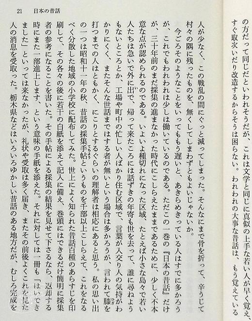 【中商原版】日本昔话 柳田国男 日本民间故事 日本民俗学之父 日文原版 日本の昔話 角川ソフィア文庫 商品图6