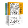 大耍儿 1-4卷 天下霸唱 著 中国文学小说 鬼吹灯作者 商品缩略图0