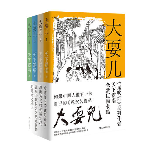 大耍儿 1-4卷 天下霸唱 著 中国文学小说 鬼吹灯作者 商品图0