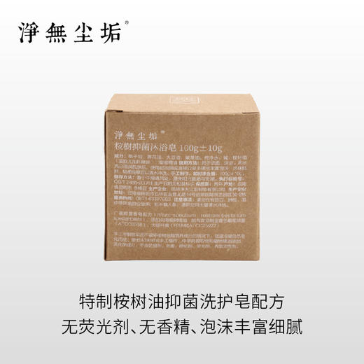 【桉树沐浴皂】 商品图1