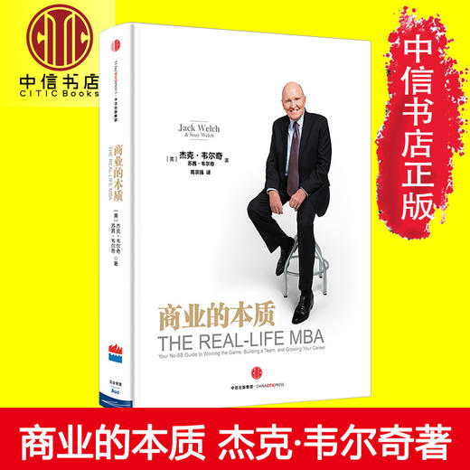 樊登 商业的本质 杰克·韦尔奇著 囊括韦尔奇商业大事记 互联网时代赢家企业管理 创业领导力管理 参透商业的本质中信出版 商品图3