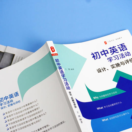 初中英语学习活动 设计 实施与评价 大夏书系 初中英语教学 英语教师教学实例参考 商品图2