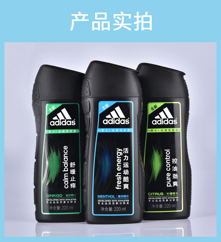 adidas阿迪达斯洗发水男士清爽香味留香220ml
