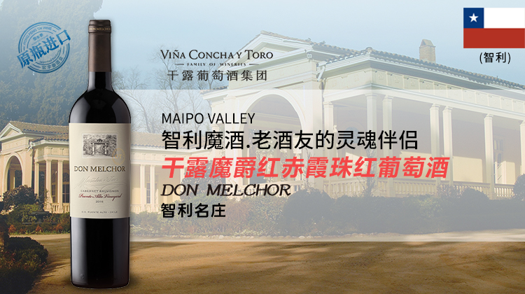 【智利】干露魔爵红赤霞珠红葡萄酒2019
