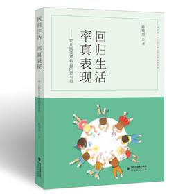 回归生活  率真表现——幼儿园美术教育的思与行