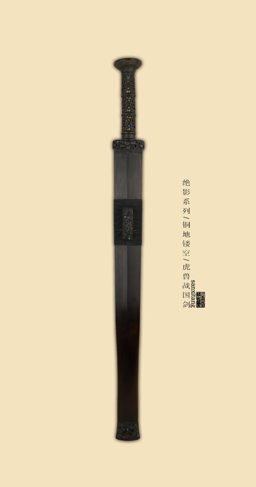 三希堂 绝影系列 龙渊战国剑 未开刃 商品图0