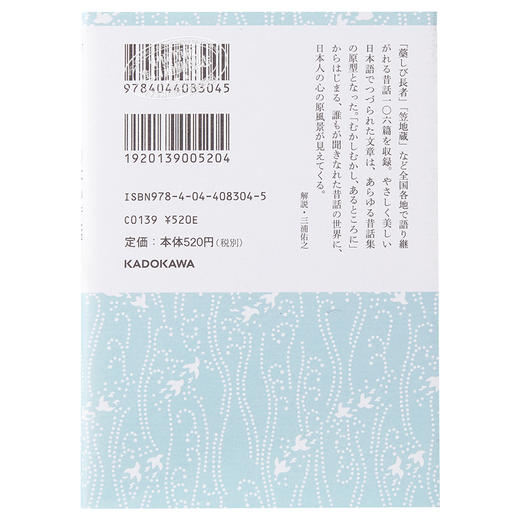 【中商原版】日本昔话 柳田国男 日本民间故事 日本民俗学之父 日文原版 日本の昔話 角川ソフィア文庫 商品图1