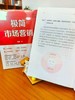 极简市场营销 完整体系和落地打法 胡超 著 品牌市场营销企业管理经管励志实战书籍 做好市场营销 这本就够了 商品缩略图1