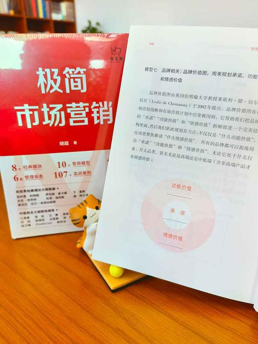 极简市场营销 完整体系和落地打法 胡超 著 品牌市场营销企业管理经管励志实战书籍 做好市场营销 这本就够了 商品图1