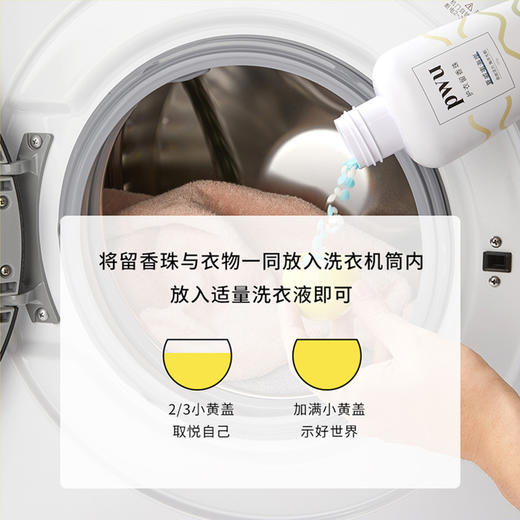 【微胶囊锁香】PWU朴物大美 持久留香除螨柔顺衣物双色留香珠 商品图3