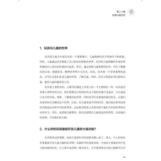 儿童脑开发：全脑开发带来超强学习力 商品图4