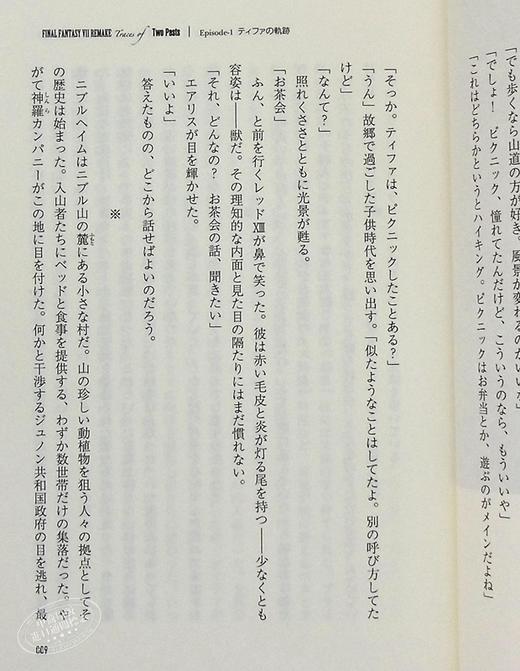 预售 【中商原版】小说最终幻想FF7VII REMAKE Trace of Two Pasts 过去的踪影 野岛一成 爱丽丝 蒂法 日文原版ファイナルファンタジー 商品图7