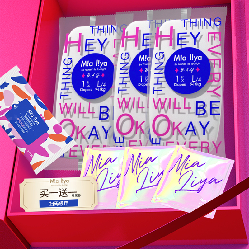招募首批体验官米娅利亚尿不湿+卫生巾+湿巾礼包试用后再赢正装尿不湿