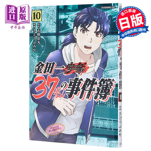 【中商原版】金田一37岁事件簿 10 日文原版 金田一37歳の事件簿 10 商品图0