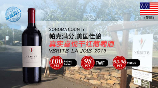 【美国】真实喜悦干红葡萄酒2013 商品图0