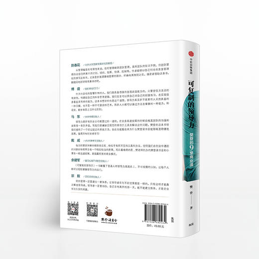 可复制的领导力 樊登 樊登读书会十万+用户亲测有效 北大总裁班、清华MBA等团队推崇 陈春花 傅盛 马东中信出版 商品图4