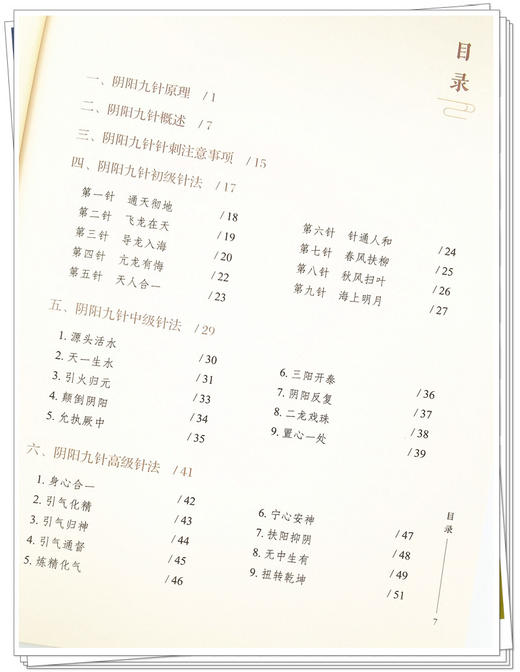 阴阳九针针法集 余浩 主编 道门针法 针灸方解书籍 阴阳九针技巧进阶与案例精选 中医学 中国中医药出版社9787513272193 商品图3