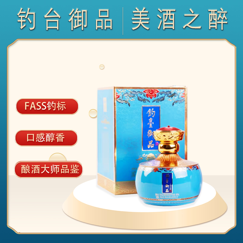 【稳坐钓鱼台 尽享非常味】钓台御品美酒之醉（蓝瓶） 500ml/瓶 茅台镇12987传统酿造工艺 酒体醇厚 层次丰富 余香回甘
