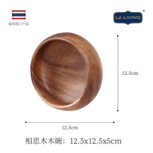 泰国进口LC LIVING相相思木整木小碗（原木色MP1-13） 商品图3