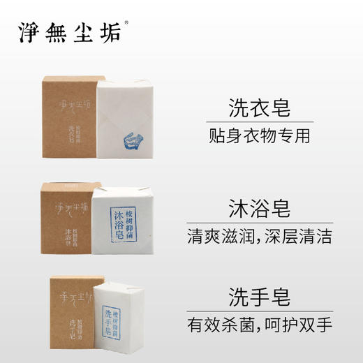 【桉树抑菌套装】洗手皂沐浴皂洗衣皂 商品图1