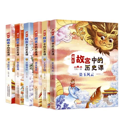 藏在故宫的历史课 全6册 中华文化百科全书 商品图0