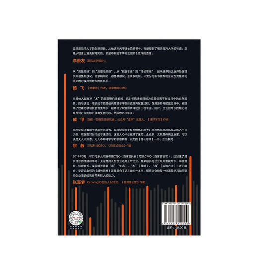 增长思维 54个思维模型教你成为增长高手 李云龙 著  中信出版社图书 正版书籍 芬尼科技CEO宗毅作序 商品图2