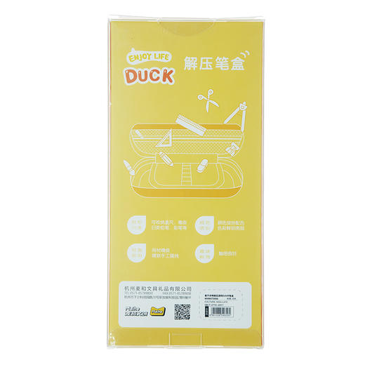 差不多鸭解压透明EVA中笔盒MHM070086 商品图1