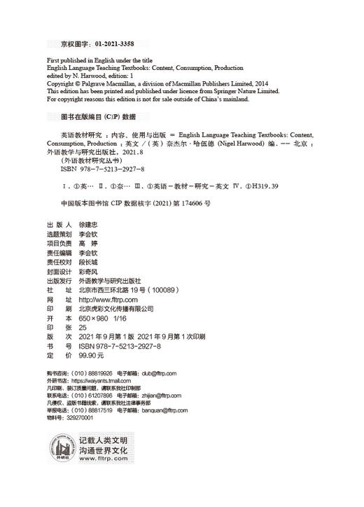 英语教材研究：内容、使用与出版 商品图2
