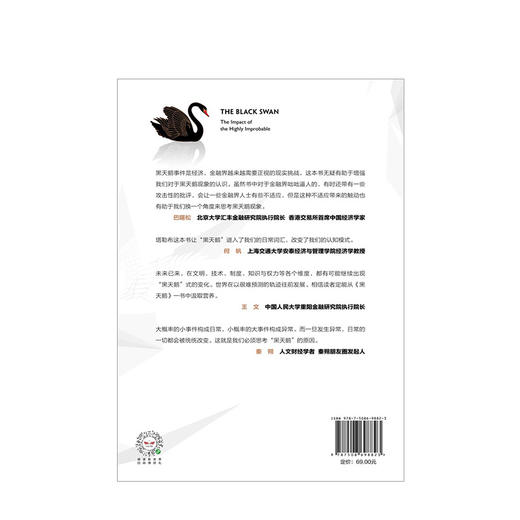黑天鹅 如何应对不可预知的未来 尼古拉斯塔勒布 著不确定性系列 非对称风险作者 中信出版 商品图2