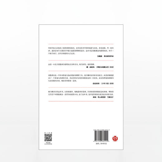 指数基金投资指南 银行螺丝钉著 雪球大V 投资大V 问你件投资策略不懂股票 指数基金新手入门一看就懂的稳健投资策略 中信 商品图3