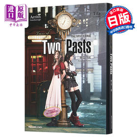 预售 【中商原版】小说最终幻想FF7VII REMAKE Trace of Two Pasts 过去的踪影 野岛一成 爱丽丝 蒂法 日文原版ファイナルファンタジー