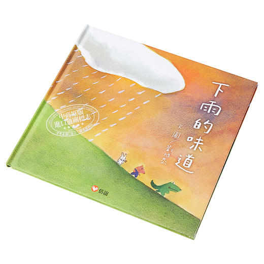 预售 【中商原版】金鼎奖得奖作家刘旭恭《下雨的味道》精装港台原版3-6岁 商品图2