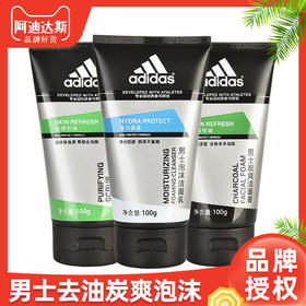 阿迪达斯男士洗面奶100g清洁炭爽洁面乳学生