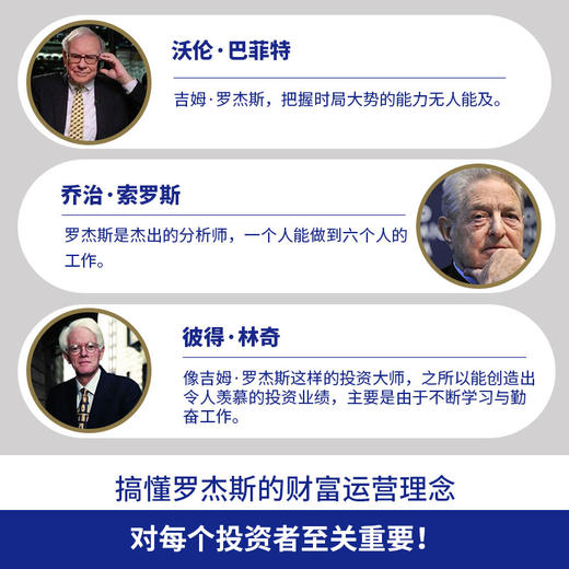 危机时代 吉姆罗杰斯著 危机中不亏钱还能赚钱的财富管理法则 华尔街神话巴菲特索罗斯齐名 理清财务盲区实现逆势升值 商品图3
