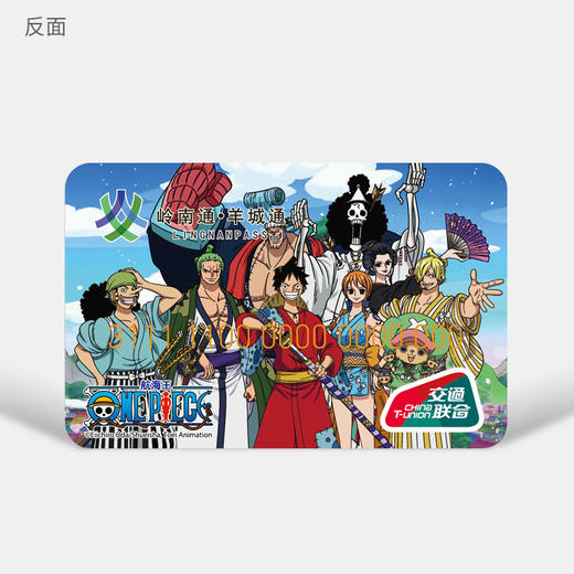 【新版】航海王纪念版羊城通全国通交通卡（不含充值金） 商品图3
