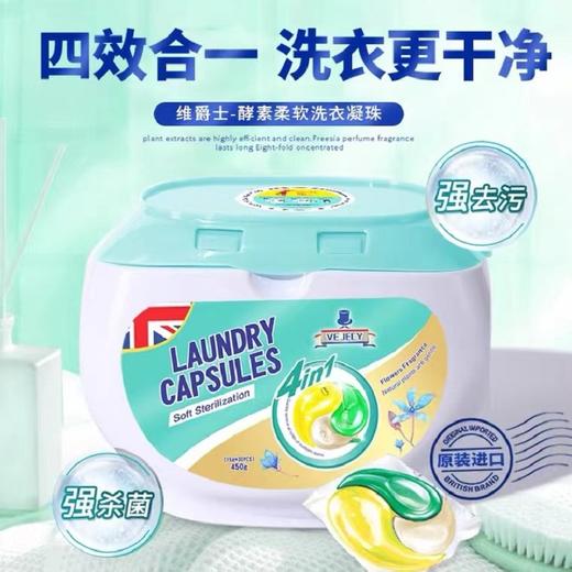 英国进口维爵士酵素柔软洗衣凝珠
（4效合一）15g*30pcs 商品图1