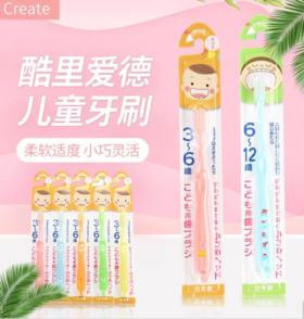 日本进口酷里爱德柔软儿童牙刷系列-小学生用（6-12岁）