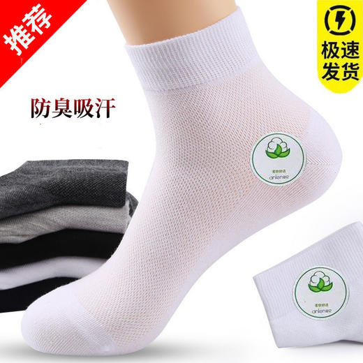 【四季男袜 实惠10条装！】男士袜子中筒夏季薄款网眼透气防臭白色运动纯色棉质长筒四季男 商品图2