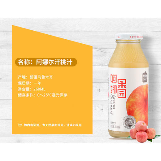 曜之影 天润 新疆阿娜尔汗果汁系列桃汁260ml*10瓶/箱【CZ】 商品图1