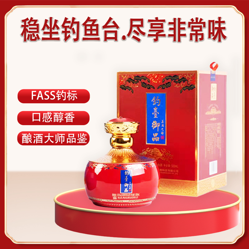 【稳坐钓鱼台 尽享非常味】钓台御品美酒之醉（红瓶）500ml/瓶 茅台镇12987传统酿造工艺 酒体醇厚 层次丰富 余香回甘