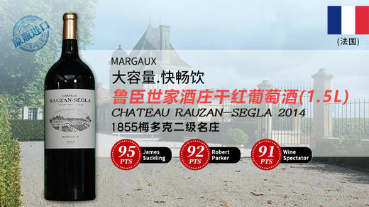 法国-鲁臣世家酒庄干红葡萄酒2014年1.5L 商品图0